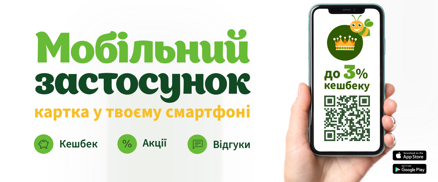 Мобільний застосунок Пчілка: картка у твоєму смартфоні, кешбек, акції та відгуки